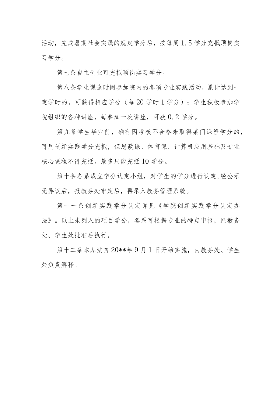 学院学年学分制实施办法.docx_第3页