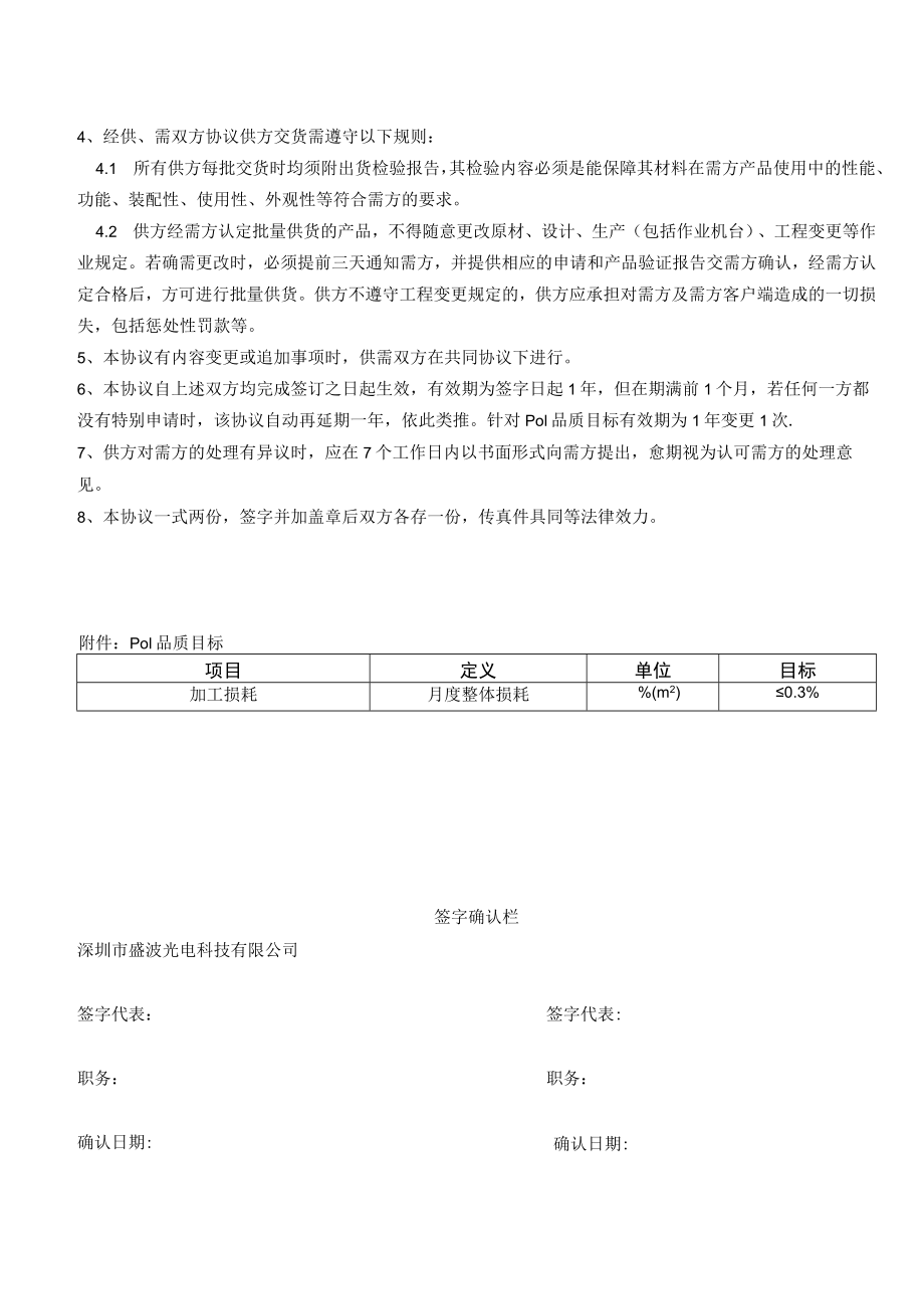 面板分条偏光片质量保证协议.docx_第2页