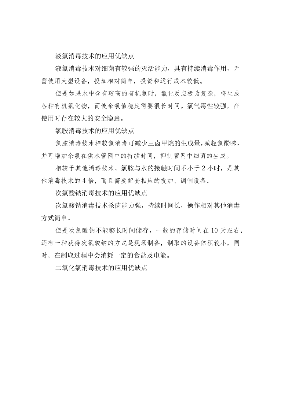 污水处理消毒工艺次氯酸钠的正确投加方式.docx_第3页