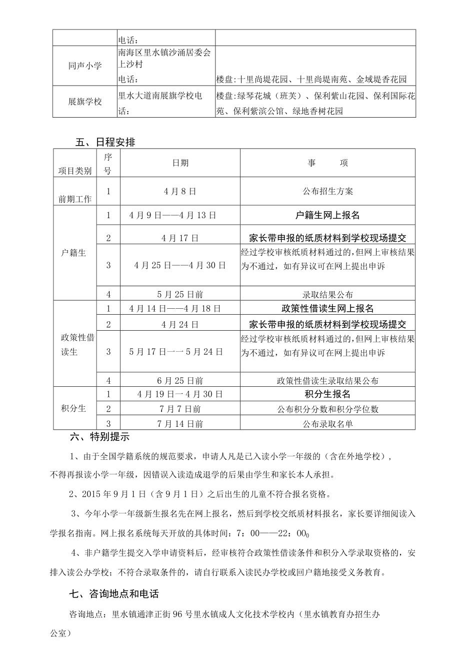 里水镇2021年公办小学一年级新生招生方案.docx_第3页