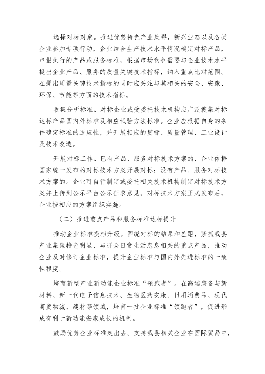 服务企业活动实施方案范文.docx_第2页