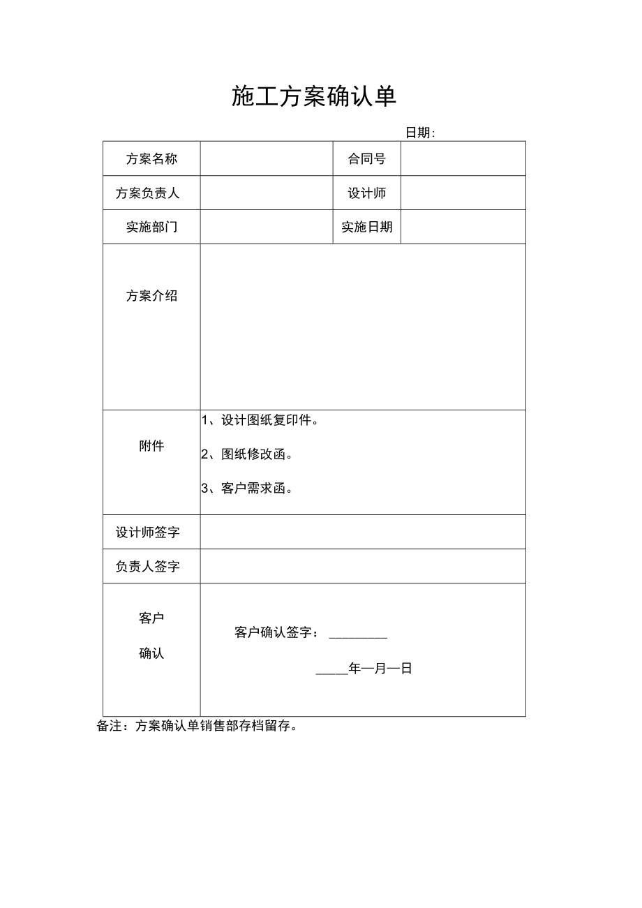 施工方案确认单.docx_第1页