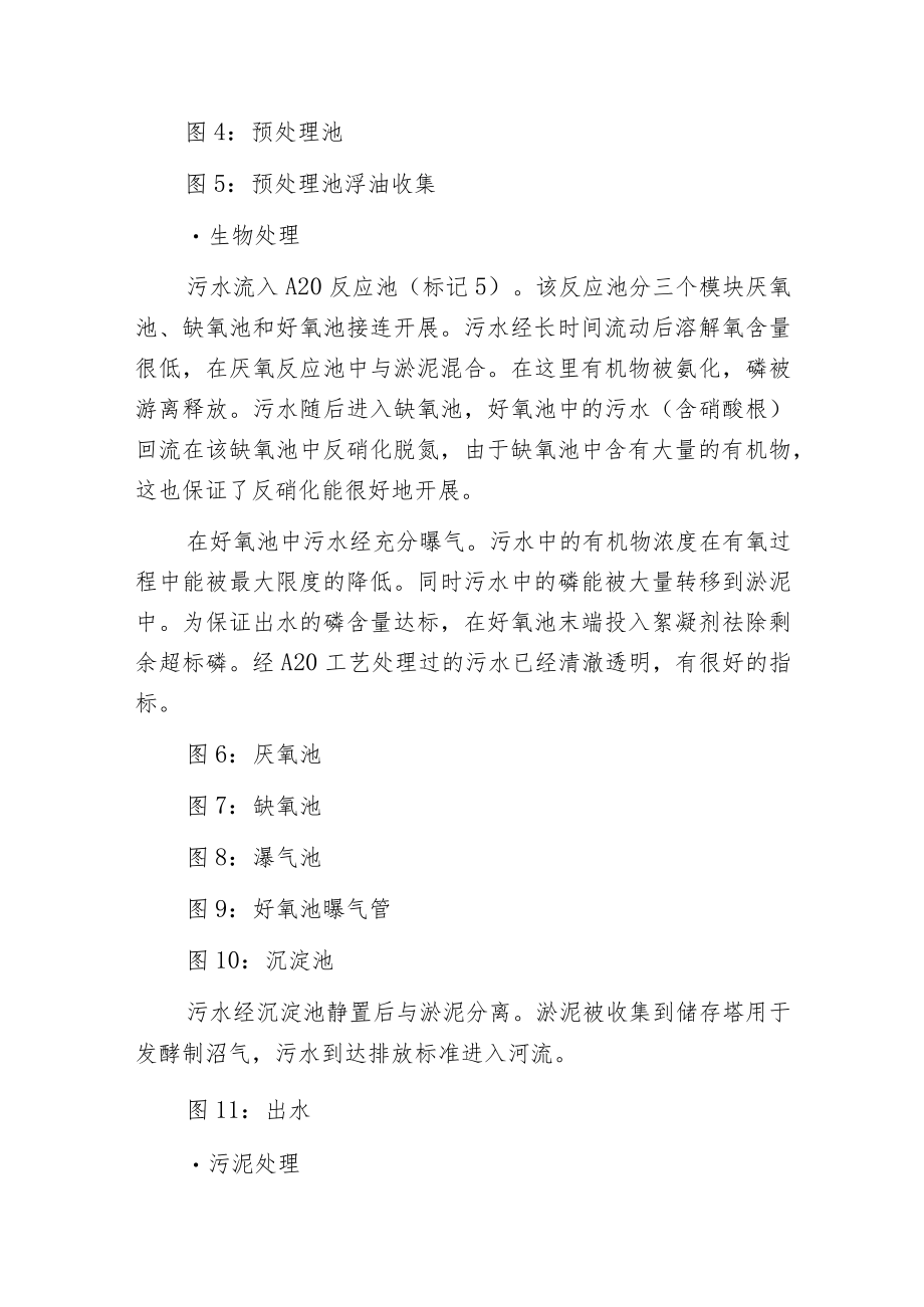 德国先进污水厂是怎样的？柏林Wassmannsdorf污水处理厂.docx_第2页