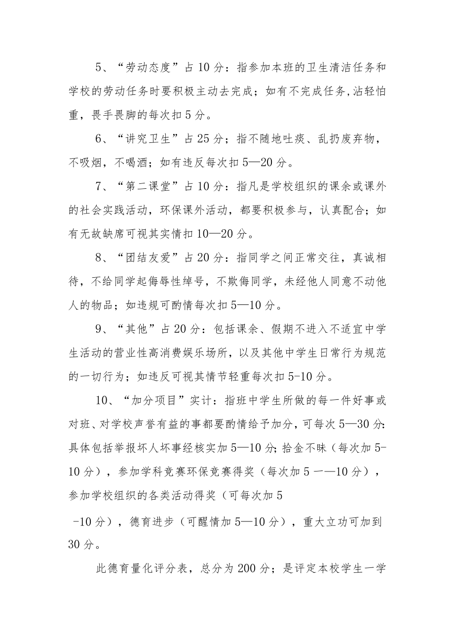 学生德育考核评比制度.docx_第2页