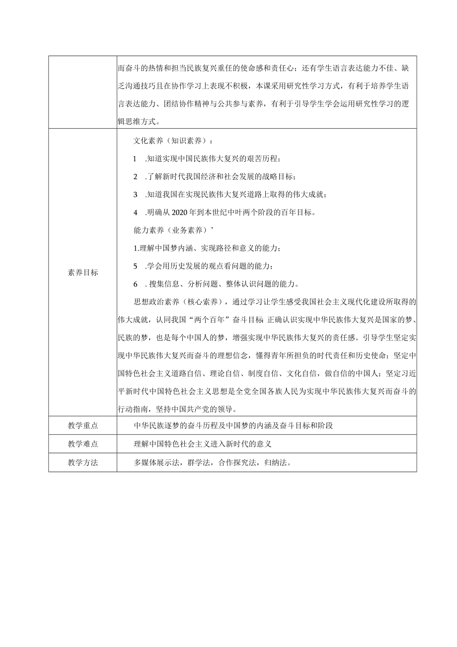 部编版道德与法治九年级上册 8.1 我们的梦想 教学设计.docx_第3页