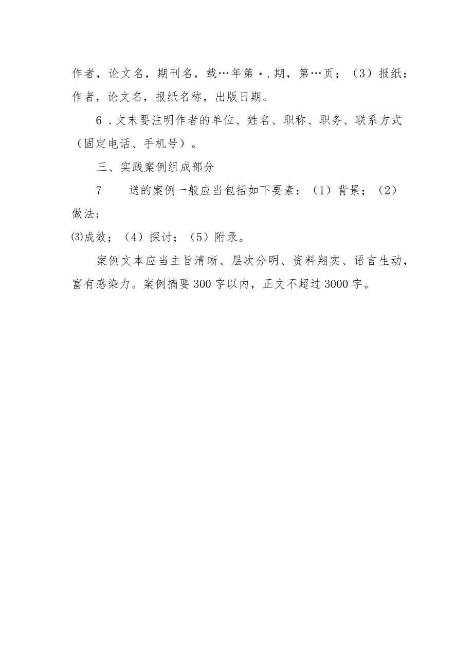 课题研究报告编写格式.docx_第2页