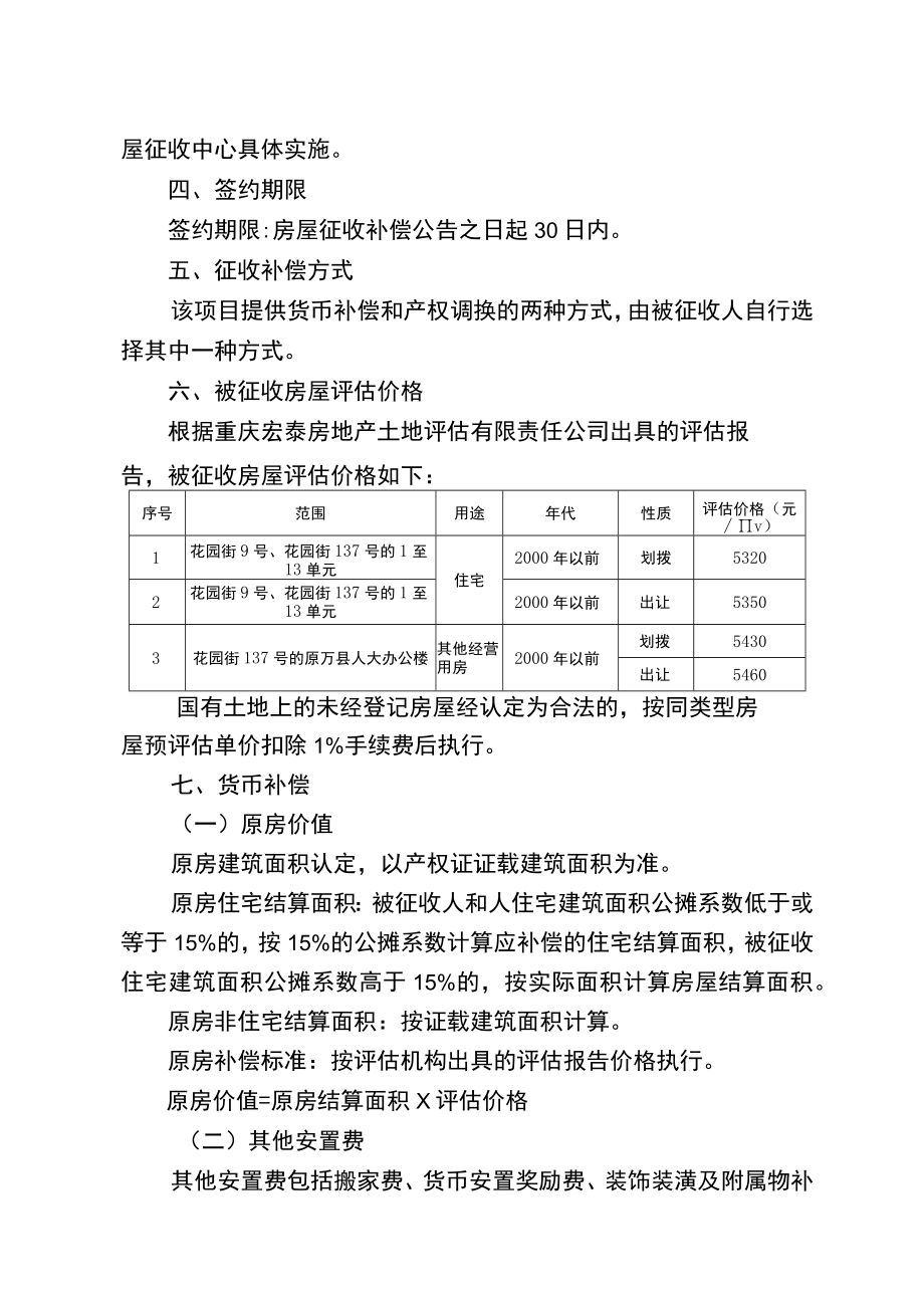 金陵中学复建及配套工程国有土地上房屋征收补偿方案.docx_第2页