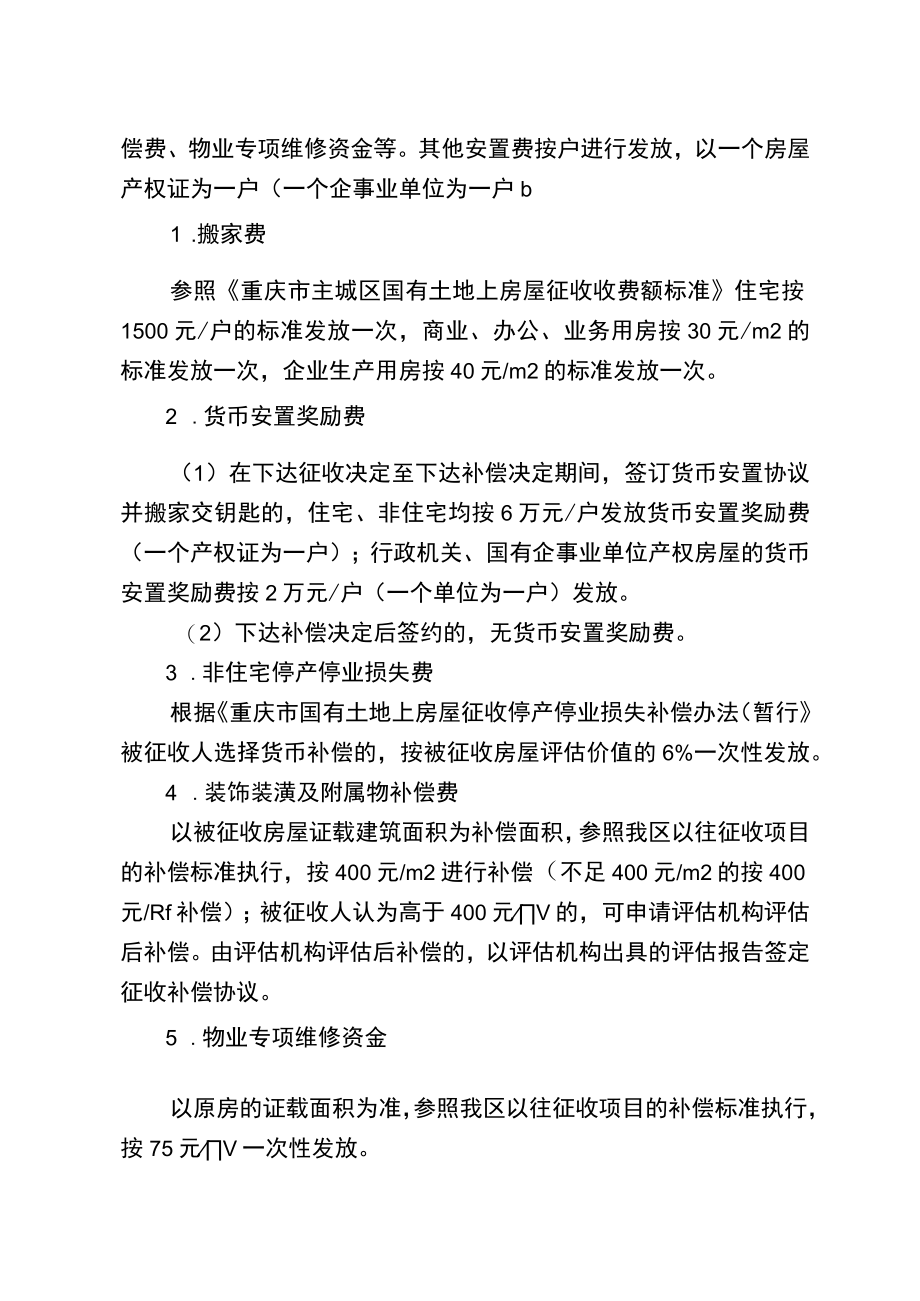 金陵中学复建及配套工程国有土地上房屋征收补偿方案.docx_第3页