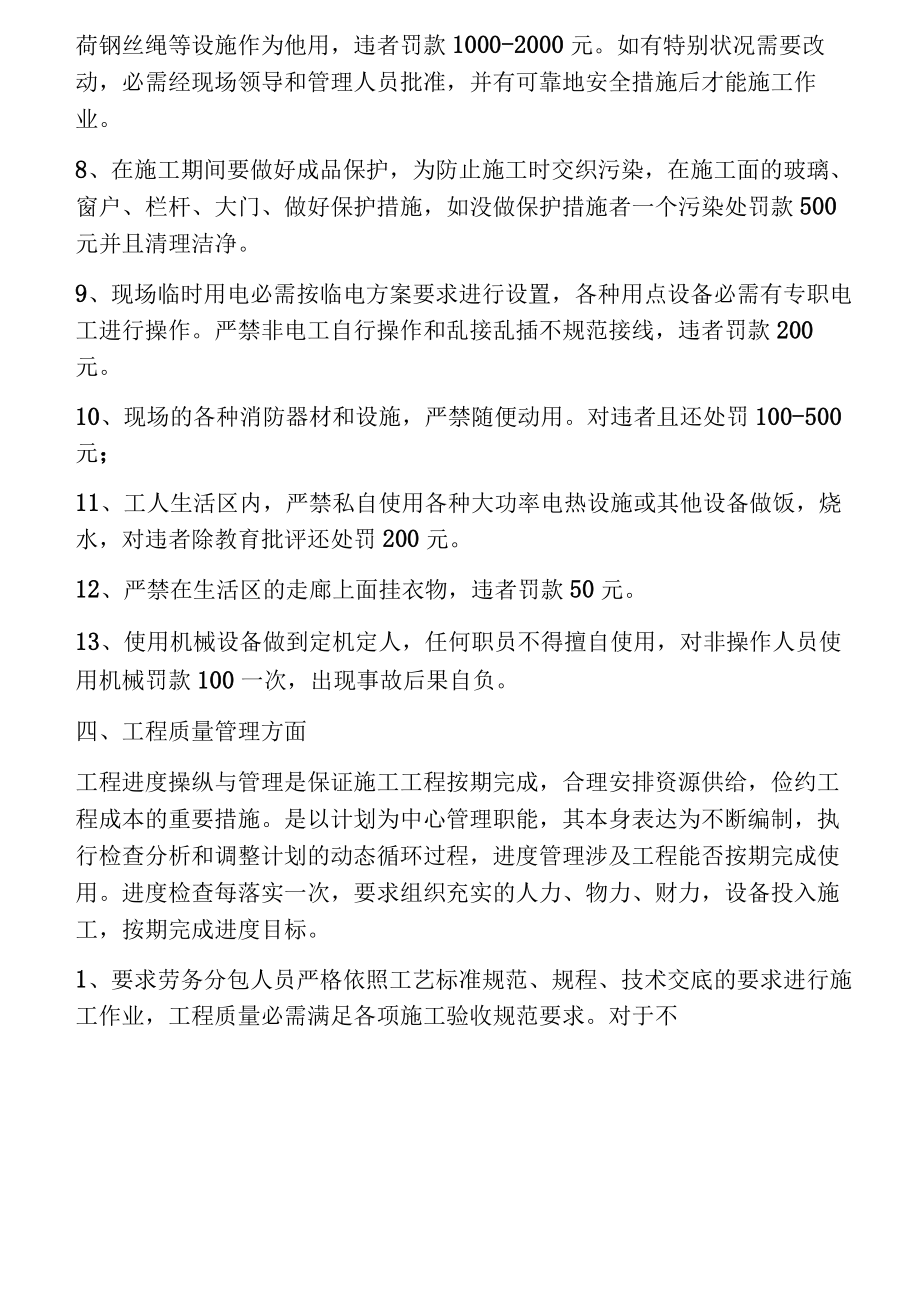 项目部安全管理奖罚制度.docx_第2页