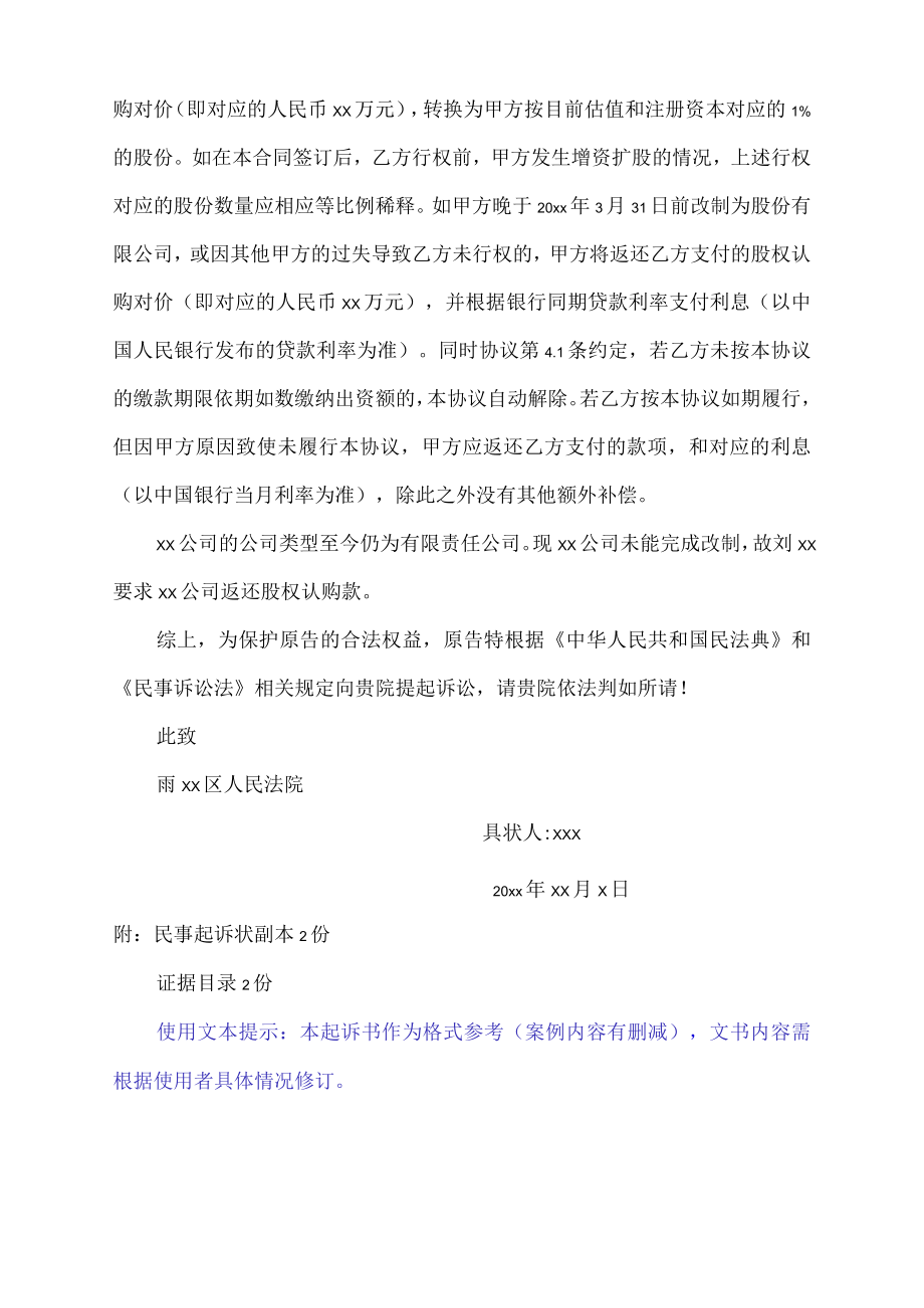 民事起诉状（新增资本认购纠纷）.docx_第2页