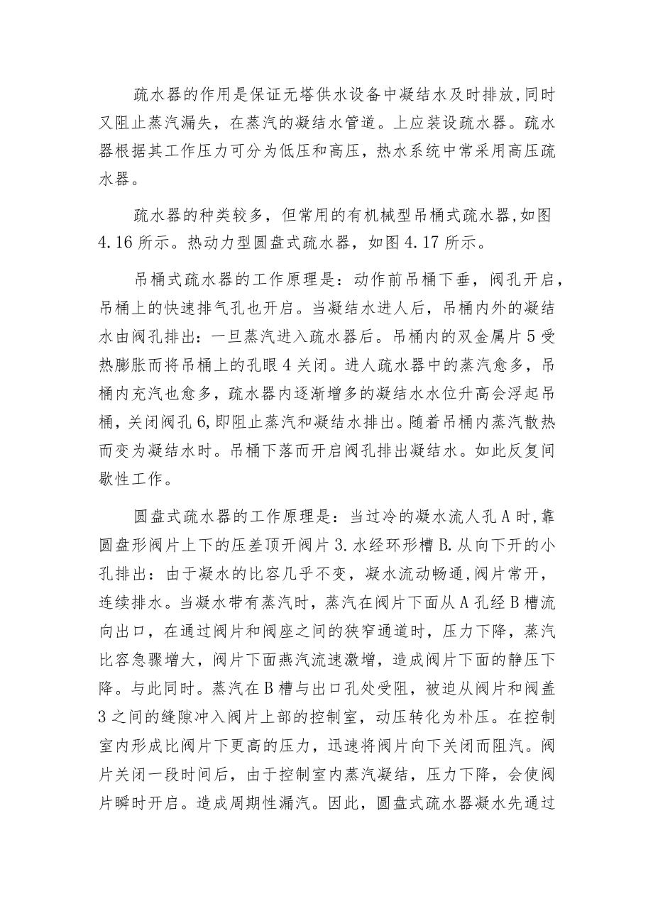 无塔供水设备的阀门止回阀排气阀的疏水器.docx_第2页