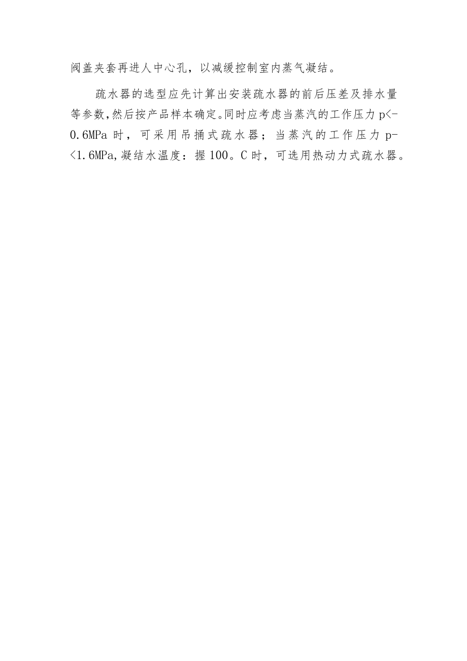 无塔供水设备的阀门止回阀排气阀的疏水器.docx_第3页