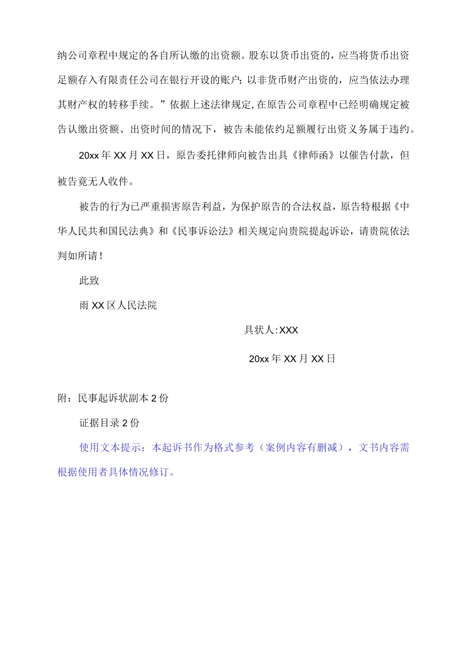 民事起诉状（股东出资纠纷）.docx_第2页