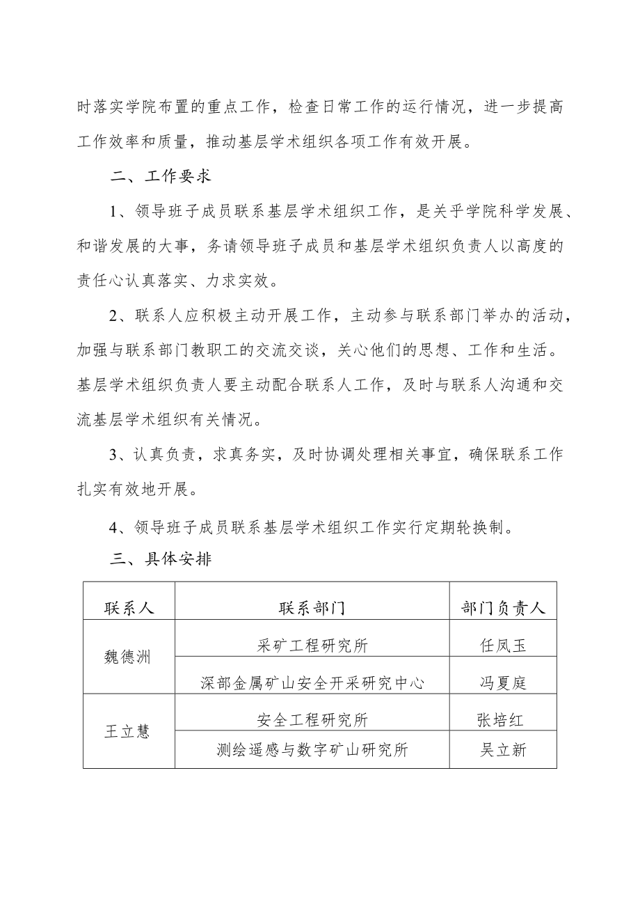 领导班子成员联系基层学术组织工作制度.docx_第2页