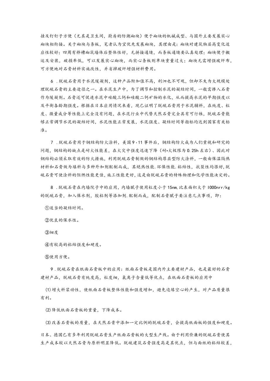 烟气脱硫石膏及其应用.docx_第3页