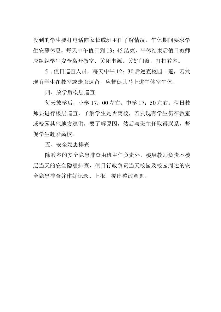 学校校园安全教师值日制度.docx_第2页