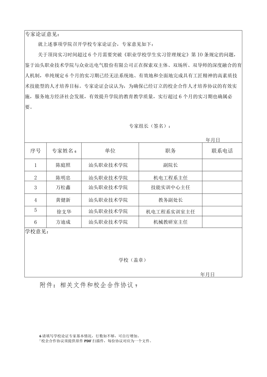 高职院校实习备案论证表.docx_第3页