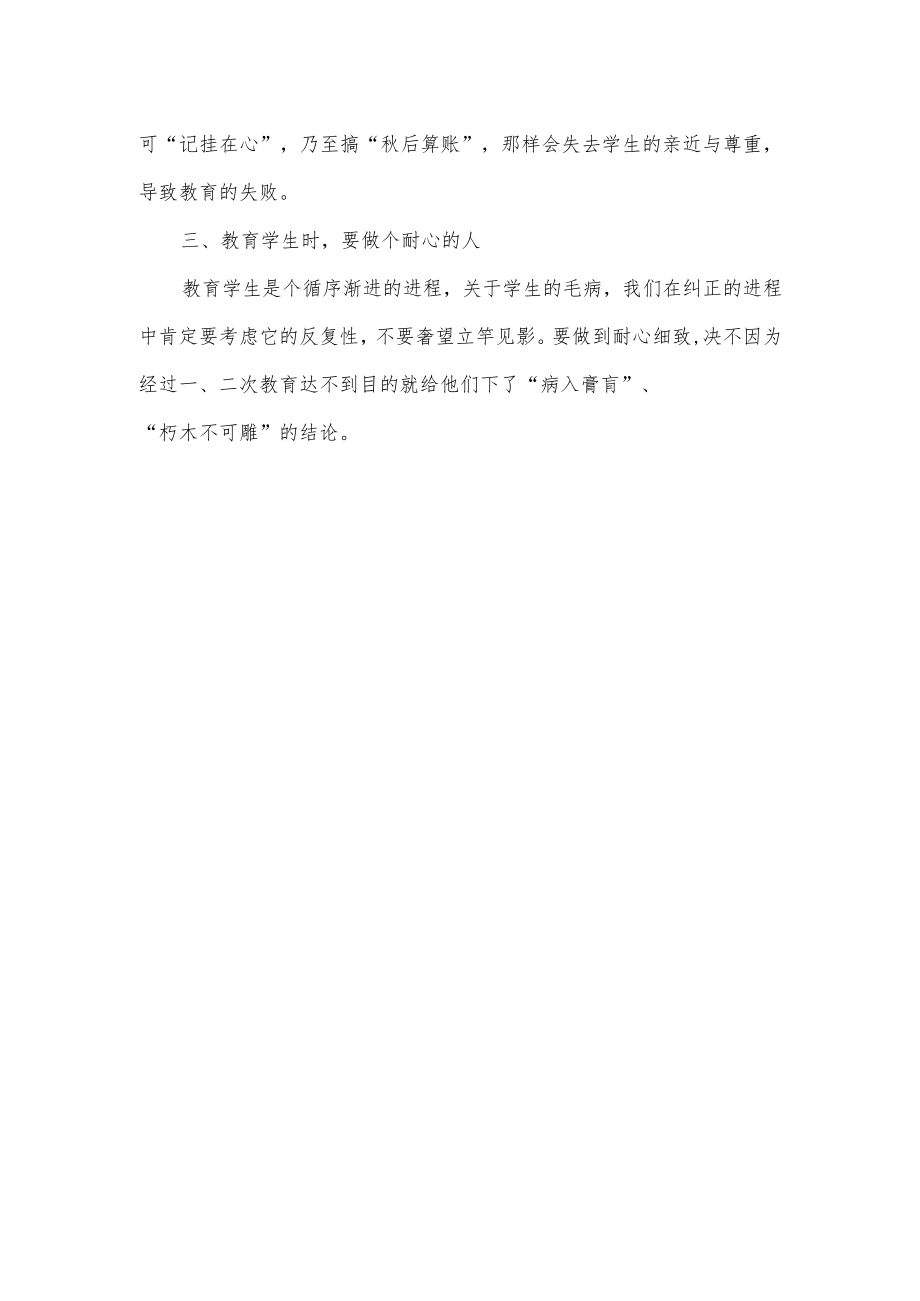 班主任工作心得体会.docx_第2页