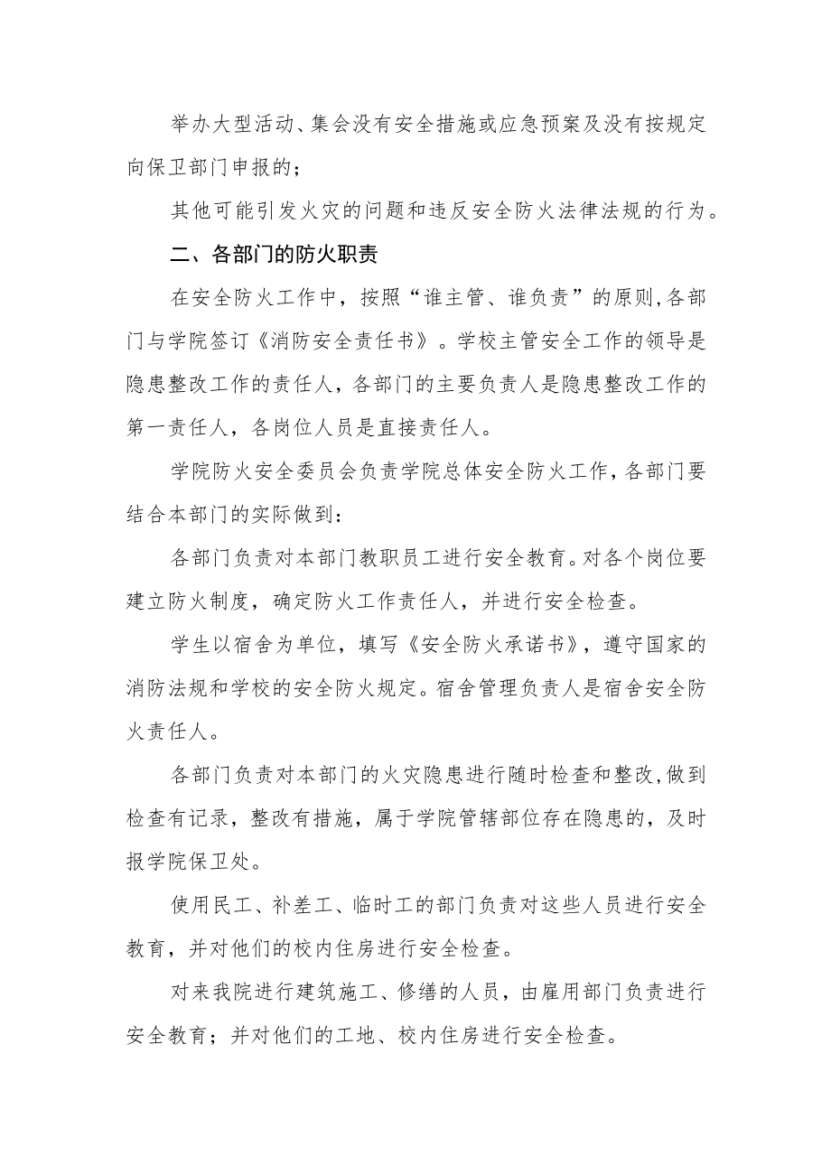 学院火灾防范及责任追究的规定.docx_第2页