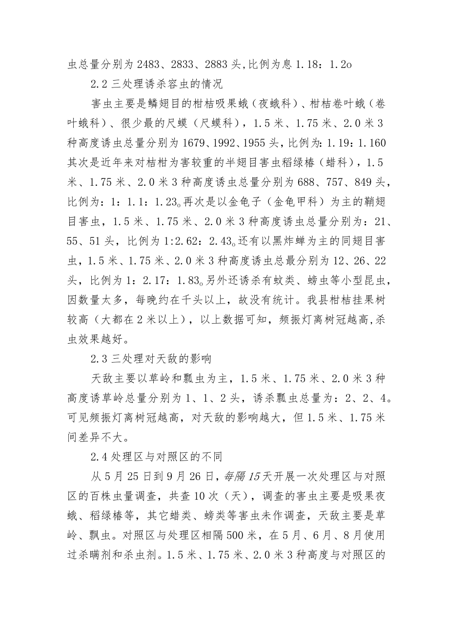 智能测报灯在果园的安装应用方法的例子.docx_第2页