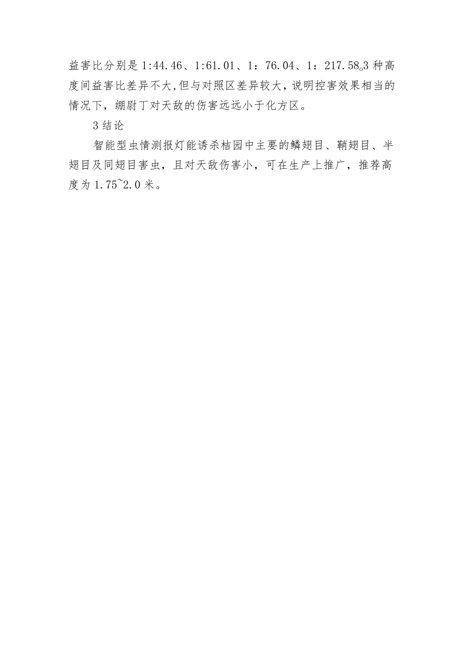 智能测报灯在果园的安装应用方法的例子.docx_第3页