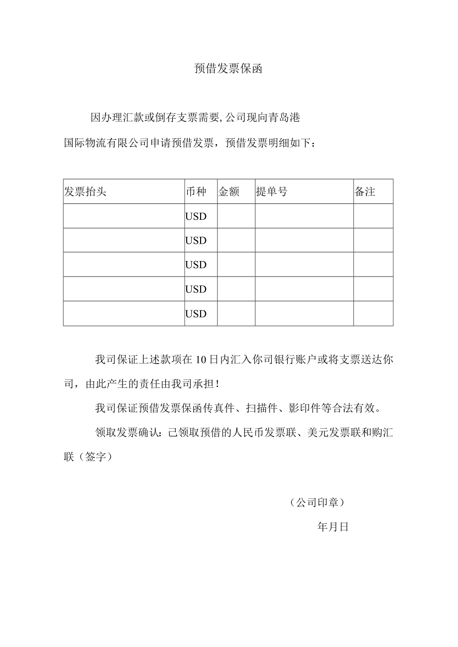 预借发票保函.docx_第1页