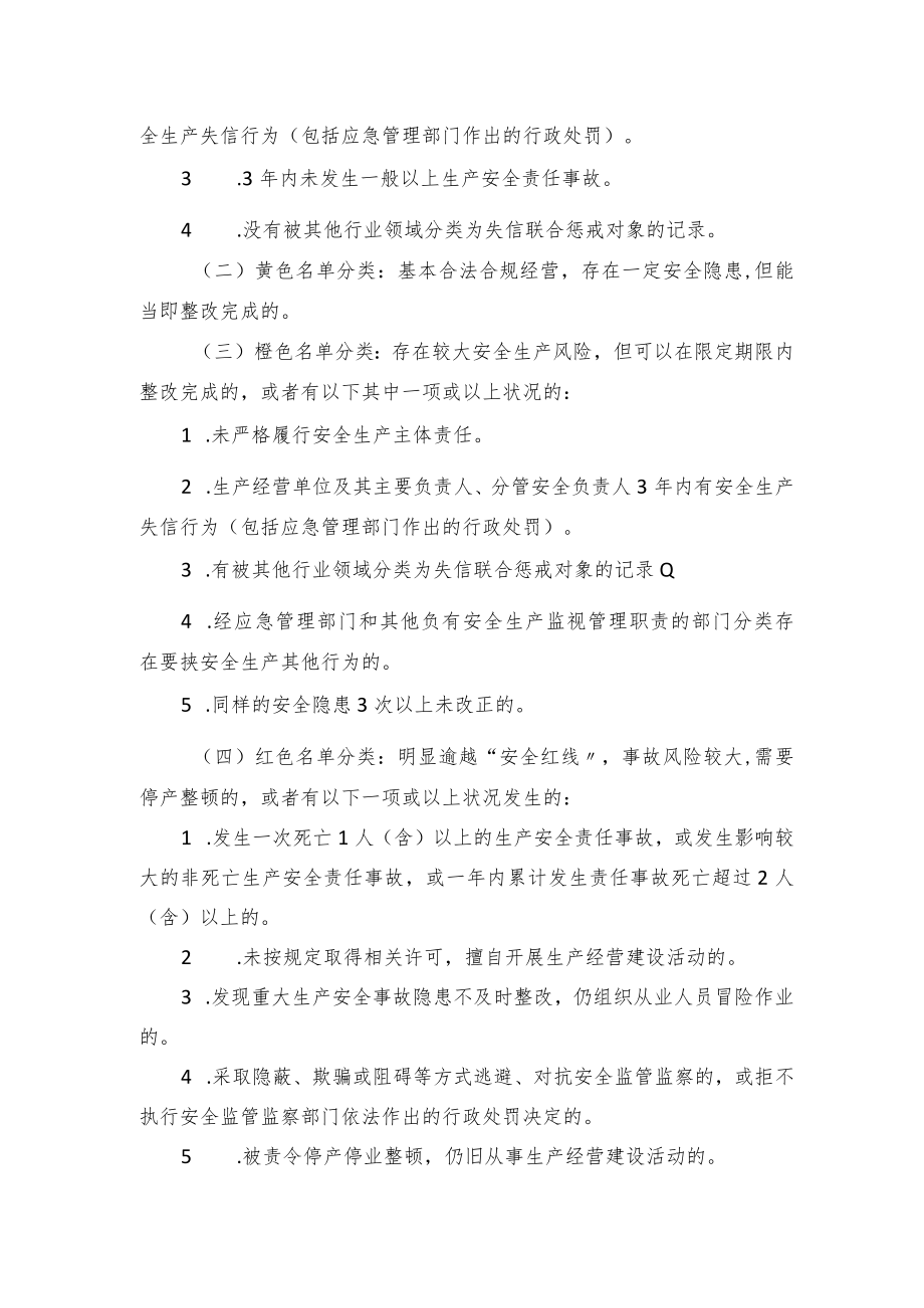 某公司安全生产四色动态管理办法.docx_第2页