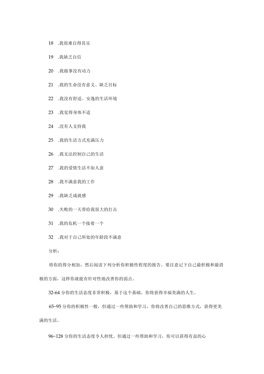 心理学职场个人心态测试32题.docx_第2页