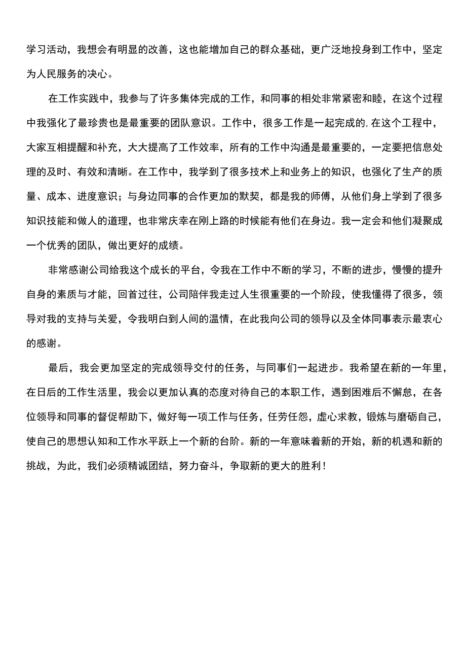 年终总结.docx_第2页