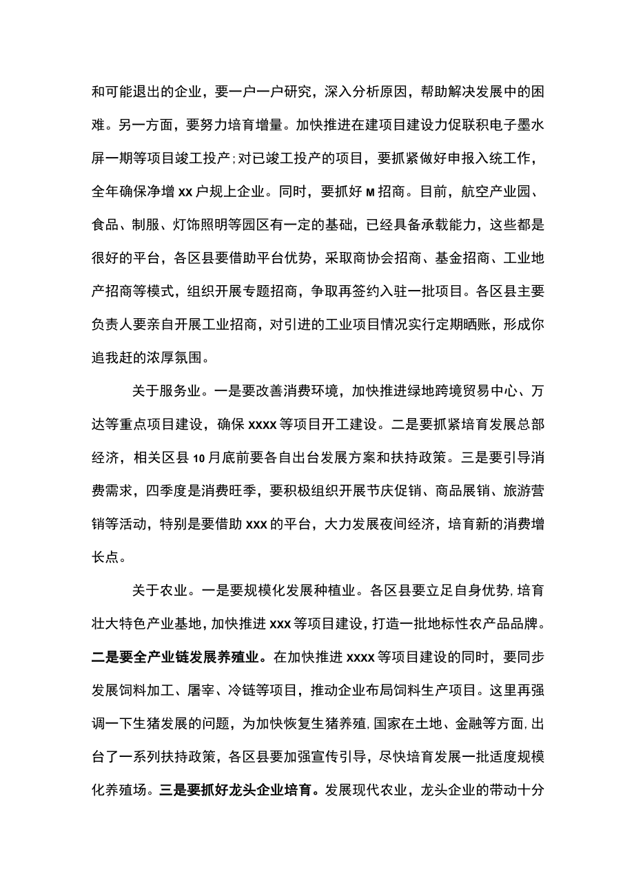 市长在经济运行情况专题会上的讲话.docx_第3页