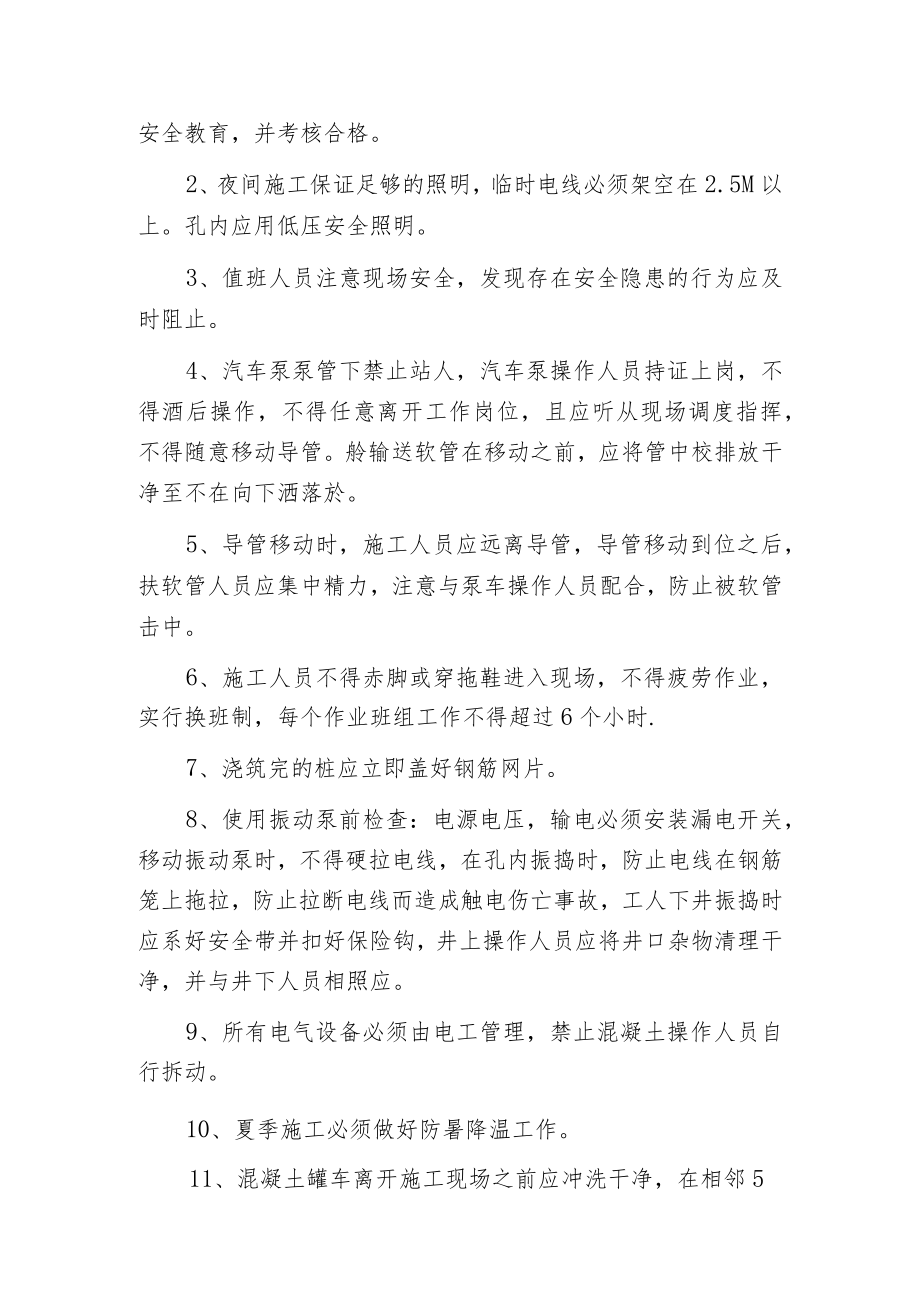 桩基混凝土浇筑技术交底.docx_第2页