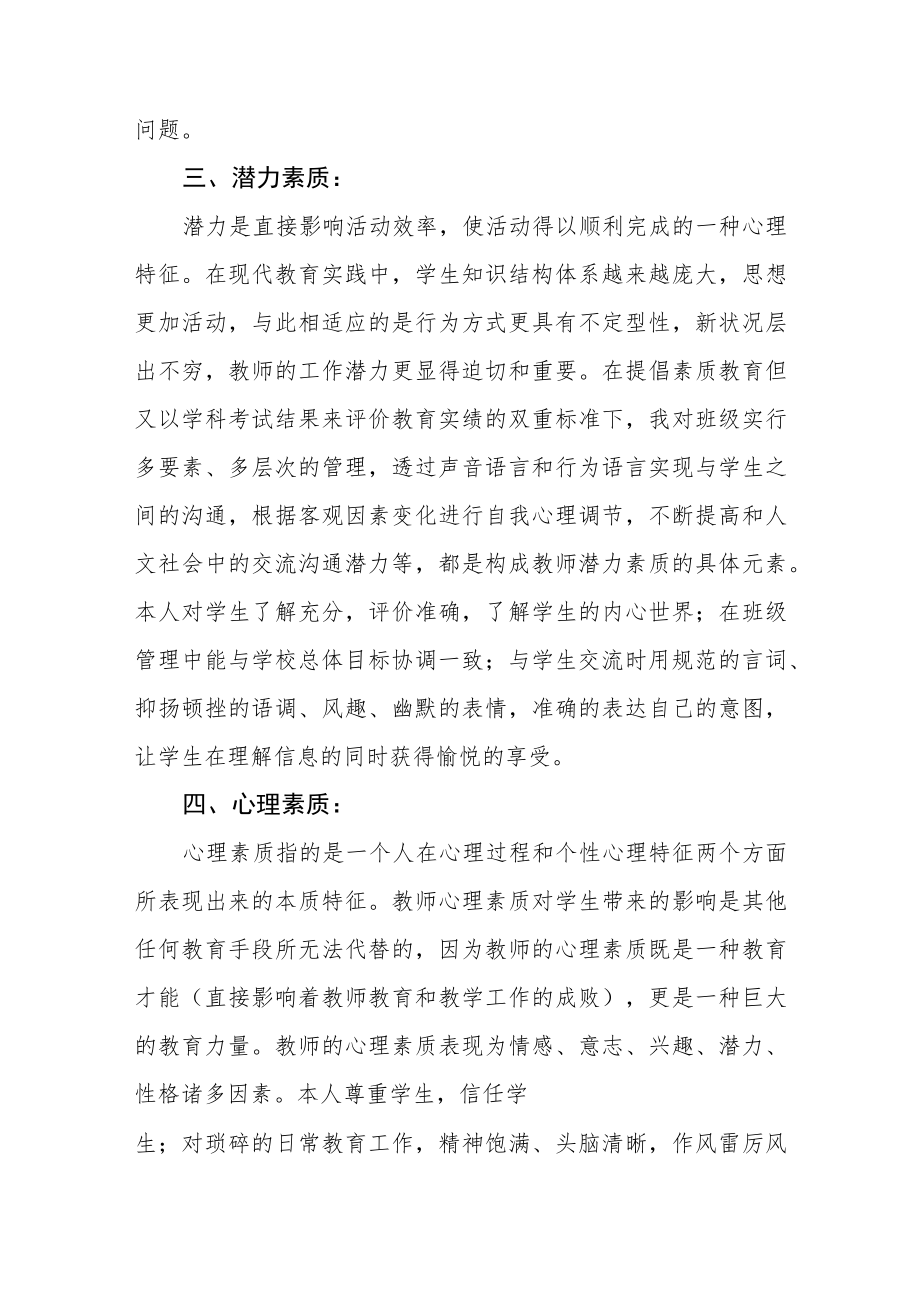 学校领导干部作风自查报告书.docx_第2页