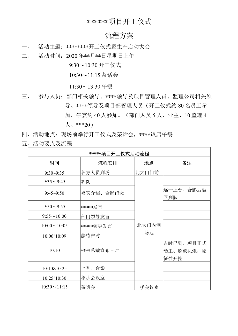 项目开工仪式流程安排.docx_第1页