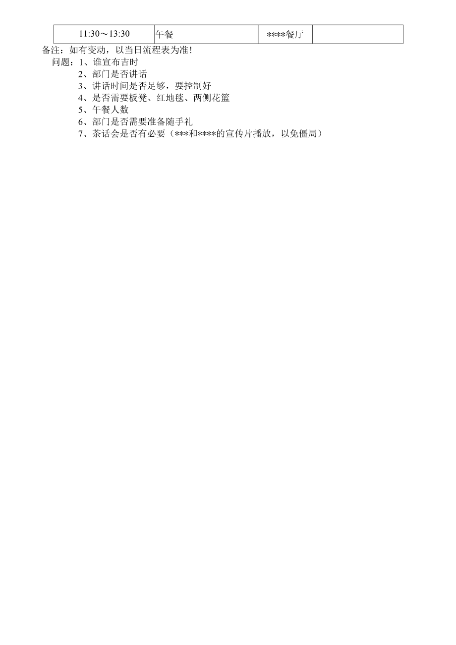 项目开工仪式流程安排.docx_第2页