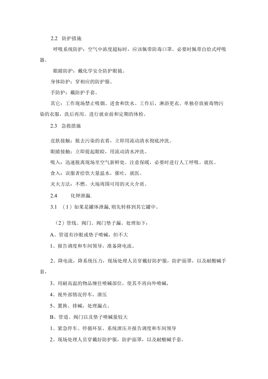 新能源集团公司公用工程应急处理预案.docx_第2页