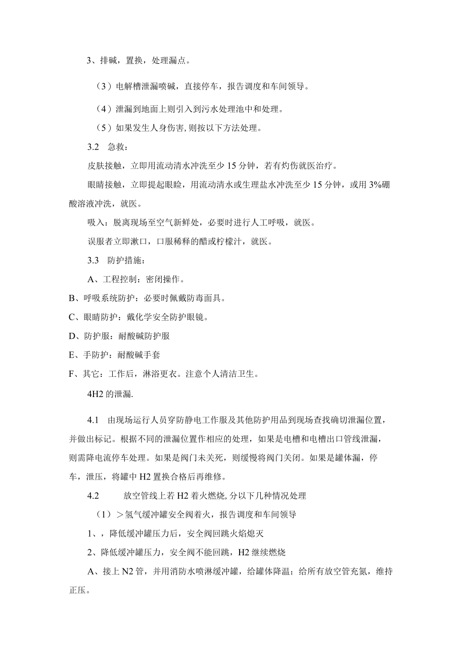 新能源集团公司公用工程应急处理预案.docx_第3页