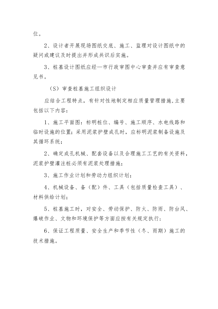 桩根底在施工中的质量控制分析.docx_第2页