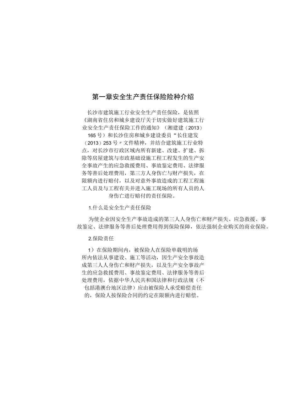 长沙安责险服务手册.docx_第2页