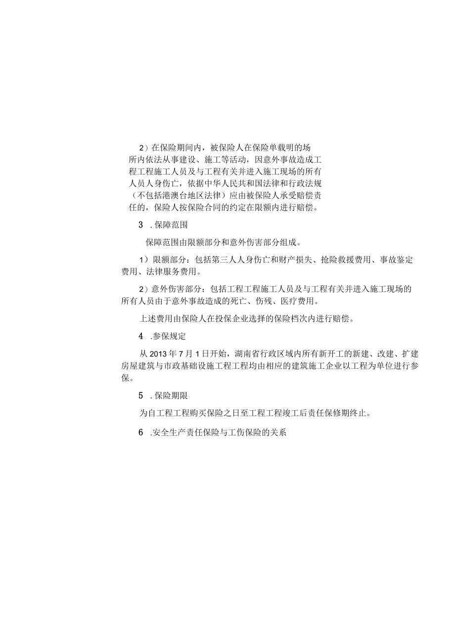 长沙安责险服务手册.docx_第3页