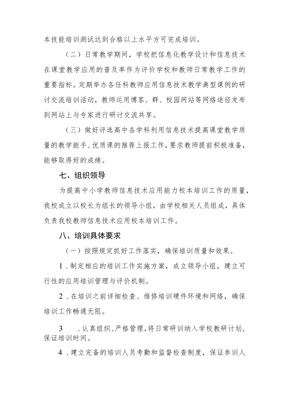 永丰中学教师信息技术应用能力提升培训方案.docx_第3页