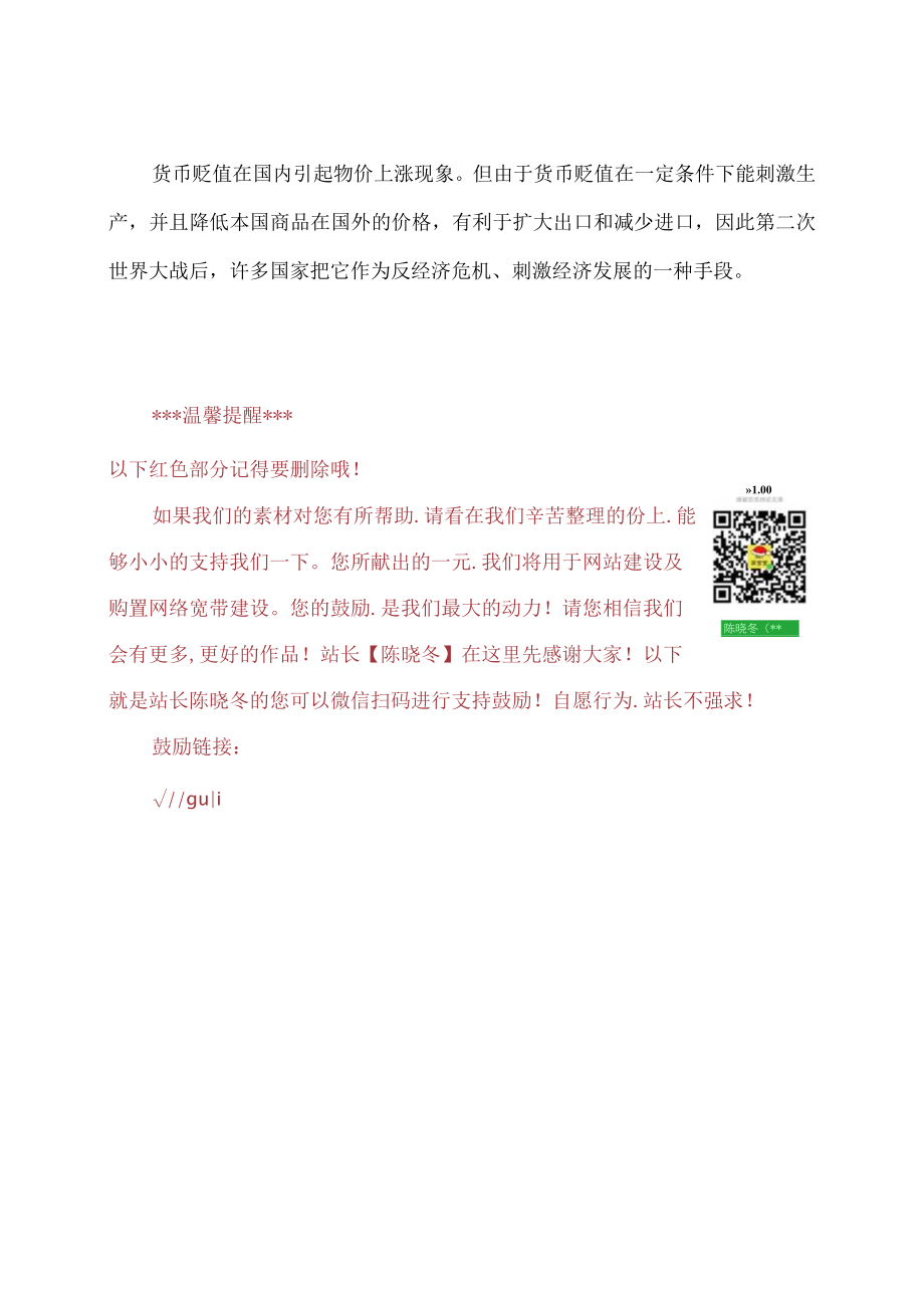 通货膨胀与货币贬值的关系.docx_第2页