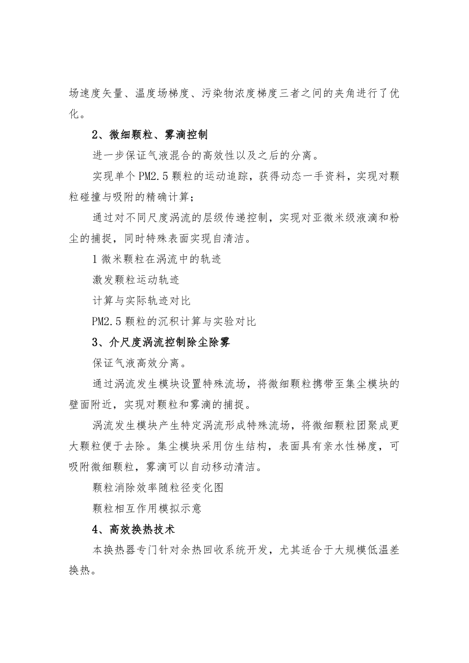 烟气净化与热质回收一体机.docx_第2页