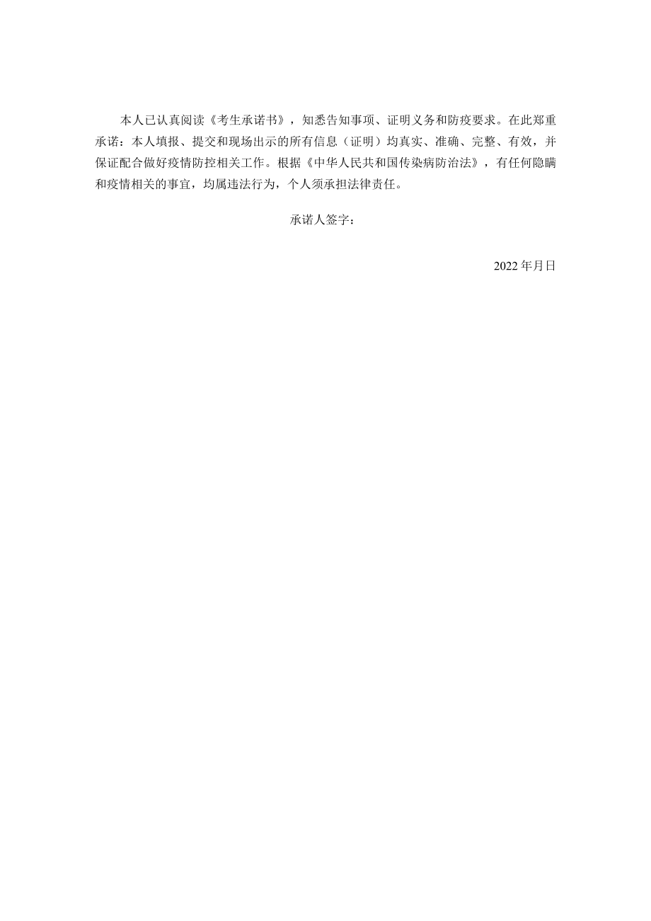 雄县教育系统2022年第二批公开选聘教师笔试考生承诺书.docx_第2页