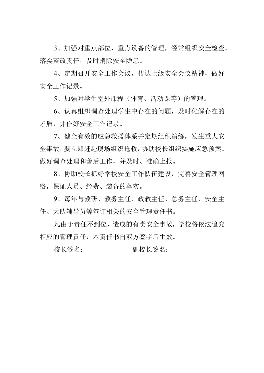 小学副校长安全管理责任书.docx_第2页