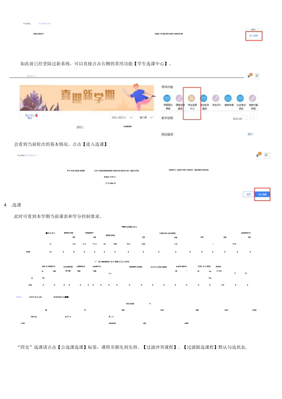 新教务系统“四史”选课操作说明.docx_第2页