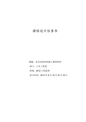 课程设计任务书.docx