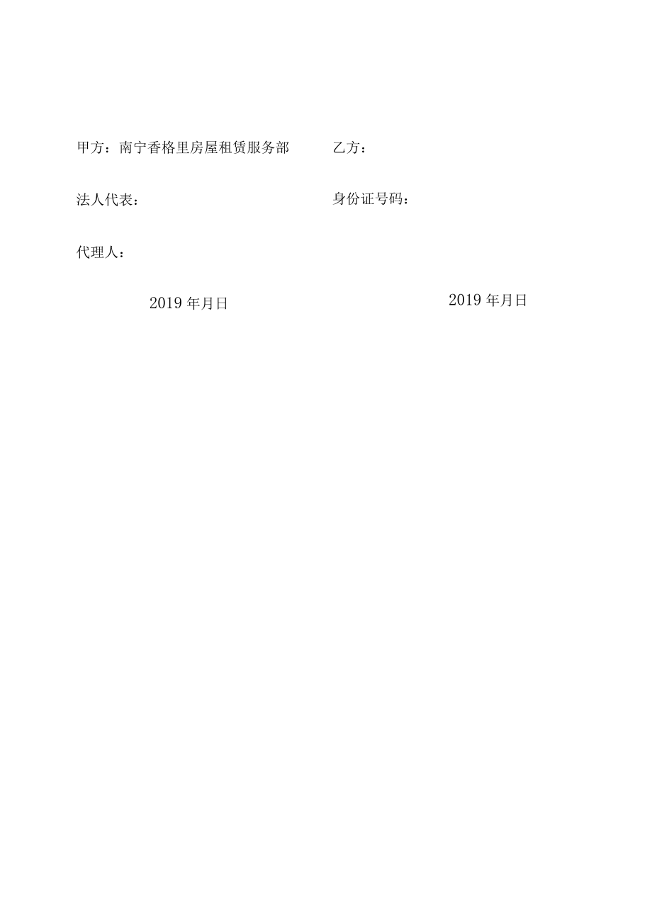 楼房租赁合同.docx_第3页