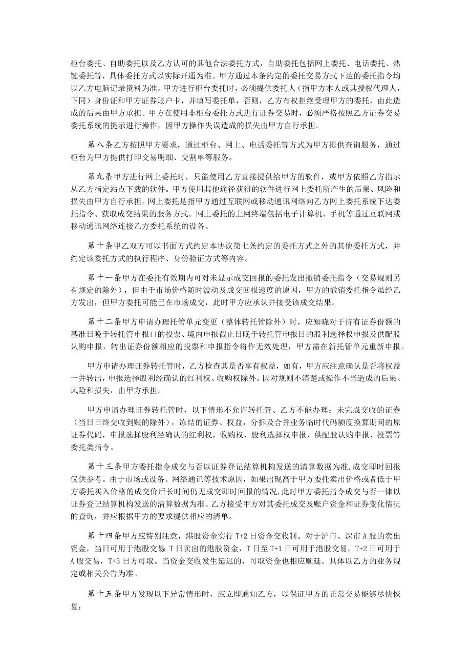 长江证券股份有限公司深港通下港股通委托协议.docx_第3页