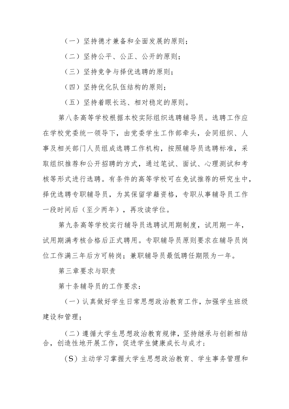 普通高等学校辅导员队伍建设实施办法.docx_第3页