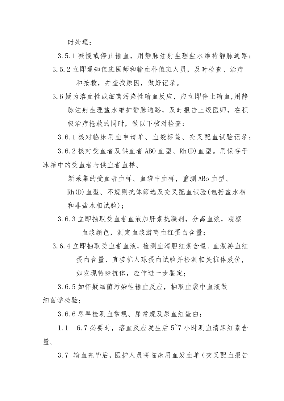 输血过程管理.docx_第2页